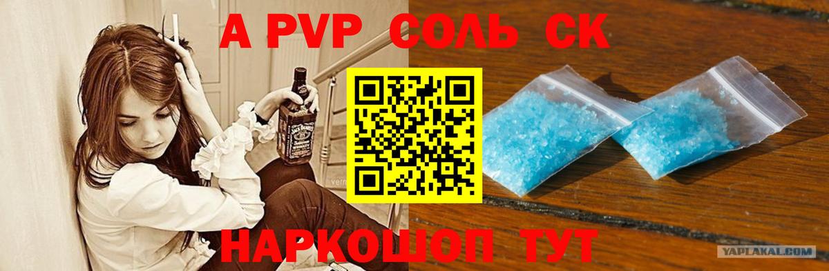 Alfa_PVP  A-PVP Соль  Вход с VPN  A-PVP кристаллы  A PVP Соль  Краснокаменск 