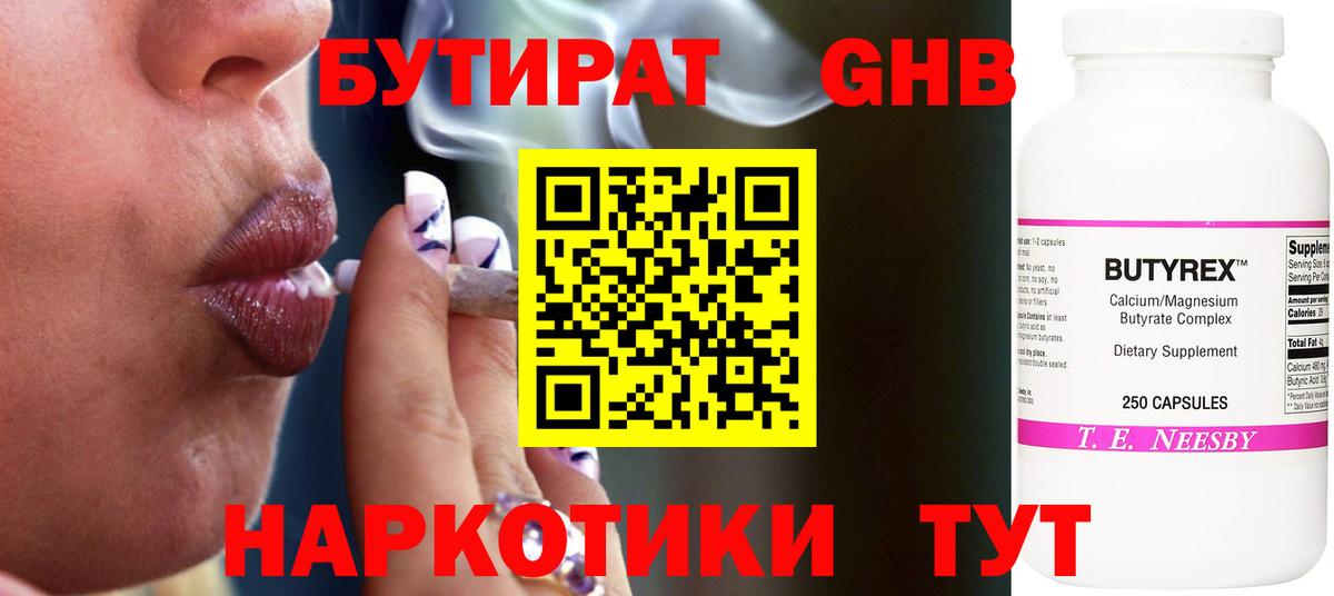 БУТИРАТ  БУТИРАТ вода  Вход с VPN  Краснокаменск 