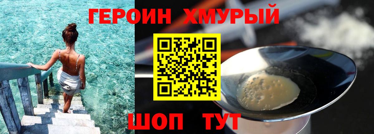 ГЕРОИН VHQ Краснокаменск