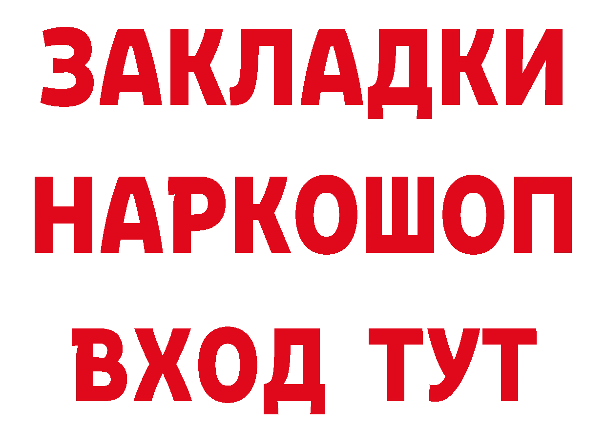 ГАШ хэш ссылки даркнет блэк спрут Краснокаменск