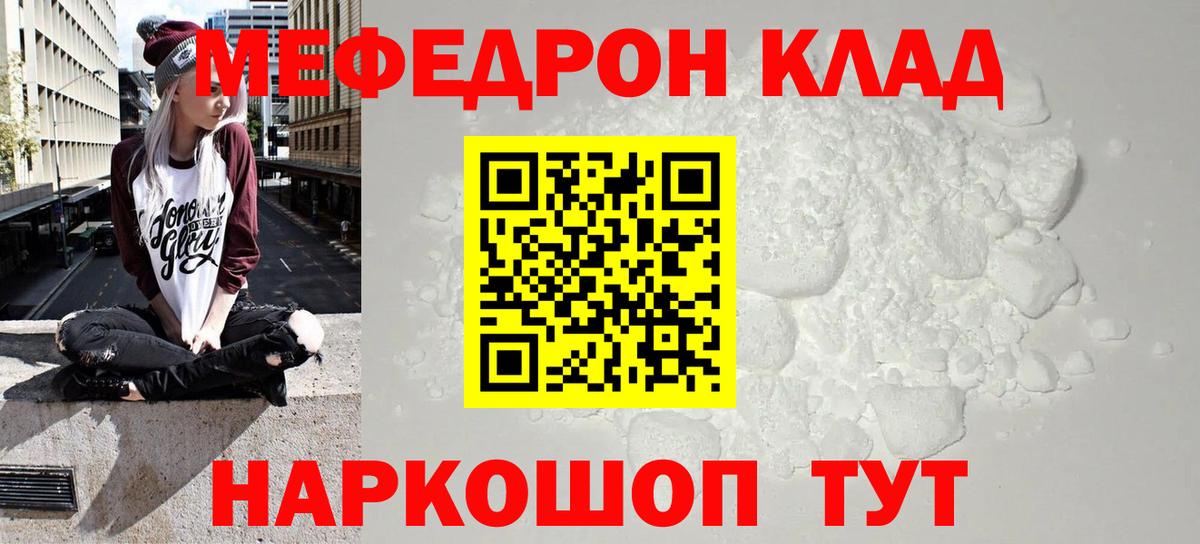 Мефедрон кристаллы Краснокаменск