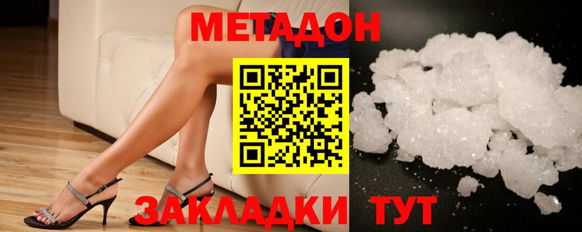 Краснокаменск  Метадон кристалл  Вход с VPN 